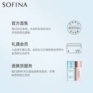 sofina苏菲娜乳液精华保湿补水护肤品 改善肌肤黯沉美白精华乳35g