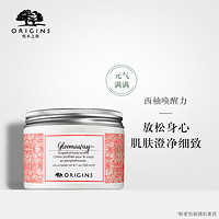 origins/悦木之源西柚润体霜200ml 身体乳保湿滋润 舒缓