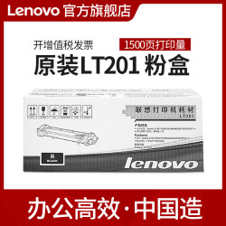 联想 LT201原装粉盒 LJ2205/LJ2206W/M7206W/M7216/M7206/M7216NWA/M7255F/M7256HF/M7256WHF/F2071H/F2081