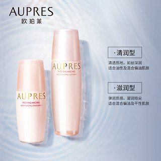 AUPRES 欧珀莱 均衡保湿水乳套装