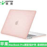 蓝盛（lention）苹果笔记本保护壳2020新款MacBook Pro13.3英寸电脑保护套轻薄防刮外壳配件A2289/A2251透粉