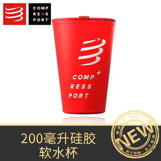 COMPRESSPORT马拉松户外运动装备软水壶水杯长管越野跑配饰 硅胶软水杯200ML 均码