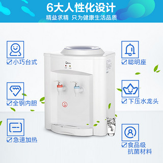 美的饮水机 MYR720T迷你家用办公室桶装水制热小型温热速热饮水机