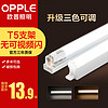 OPPLE 欧普照明 欧普led灯管t5灯管t8支架全套一体化日光灯家用宿舍节能长条圆形