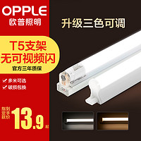 OPPLE 欧普照明 led t5灯管