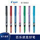 PILOT/百乐 官方直营  BX-V5 BX-V7水性笔 威宝走珠笔 直液式0.5mm0.7mm针管水性笔 学生专用顺滑 不可换芯