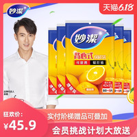 妙洁抽取式背心保鲜袋增量装*5包 加厚冰箱食物保鲜袋手提食品袋