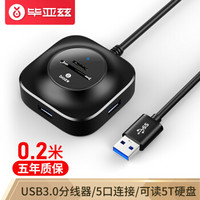 Biaze 毕亚兹 USB3.0分线器带SD/TF读卡器功能 0.2米 高速HUB集线器延长线 笔记本电脑多接口扩展坞转换器 带充电口