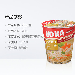 新加坡进口KOKA鸡汤味方便面70g泡面即食杯面早餐拉面速食桶装面