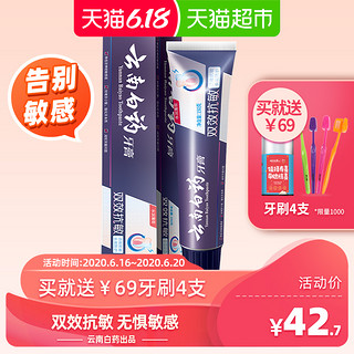 云南白药 牙膏抗敏感水润薄荷150g缓解牙敏感保护牙龈清新口气