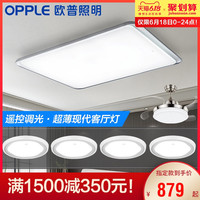 欧普照明 OPPLE 客厅房间led吸顶灯饰现代简约大气创意长方形调光灯具TC