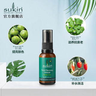 SUKIN超级绿系列面部修护精华30ml 紧致提亮肌肤 澳洲护肤品正品