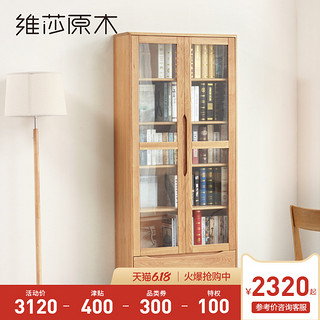 维莎日式纯全实木带门书柜橡木书架钢化玻璃门书橱简约现代家具