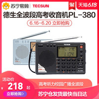 TECSUN 德生 收音机PL380 新款校园高考全波段便携式四六级听力考试学生用