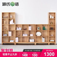 源氏木语纯实木书架橡木方格柜简约创意书柜现代储物柜书房家具