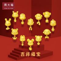 周大福珠宝十二生肖转运珠足金黄金吊坠R 款甄品