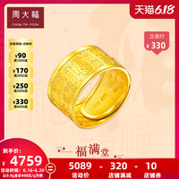 周大福珠宝首饰婚嫁男/女款足金黄金戒指计价F152999甄品