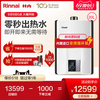 Rinnai/林内 20升R65A 家用燃气热水器天然气即热款智能零冷水