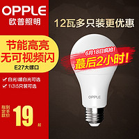 OPPLE 欧普照明 led灯泡E27螺口12W球泡白光黄光节能光源螺旋高亮