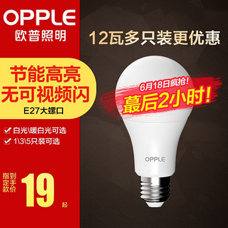 OPPLE 欧普照明 led灯泡E27螺口12W球泡白光黄光节能光源螺旋高亮