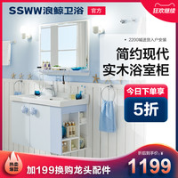 浪鲸 SSWW卫浴简约现代实木浴室柜家用卫生间陶瓷洗脸盆挂墙柜组合6125
