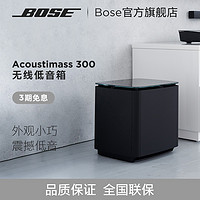 Bose Acoustimass 300 无线低音箱