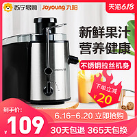 九阳JYZ-D51榨汁机 不锈钢大口径家用电动水果汁全自动多功能