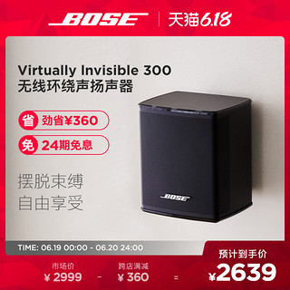 Bose Virtually lnvisible 300 无线环绕声扬声器