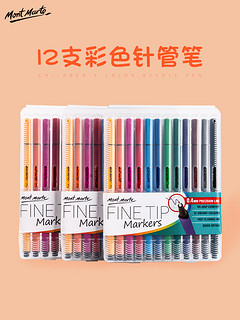 蒙玛特针管笔细头马克笔手绘描图勾线笔12色装水彩笔中性带帽批发