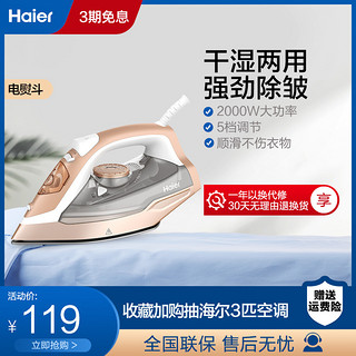 Haier 海尔 家用蒸汽电熨斗