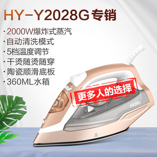 Haier 海尔 专销蒸汽熨斗