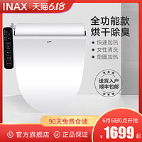 INAX日本伊奈智能马桶盖板家用热水冲洗坐便盖除臭烘干座圈加热