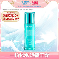 温碧泉水润菁华保湿乳男女高补水控油收缩毛孔清爽不油腻温和乳液