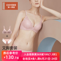 加一尚品内衣女蕾丝花边无钢圈性感聚拢调整型收副乳文胸套装S21