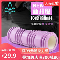 瑜伽器材健身泡沫轴瘦腿狼牙棒小腿肌肉消除放松滚轴按摩滚轮