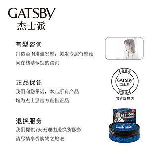 GATSBY 杰士派 绅士复古发油绅士不羁可配定型喷雾发胶干胶哑光发蜡发泥男