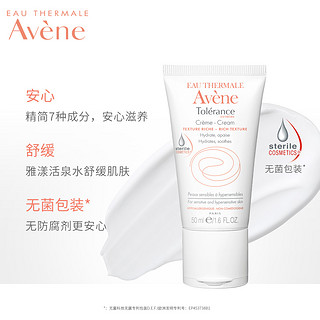 Avene 雅漾 恒润柔肤滋润保湿霜 40ml