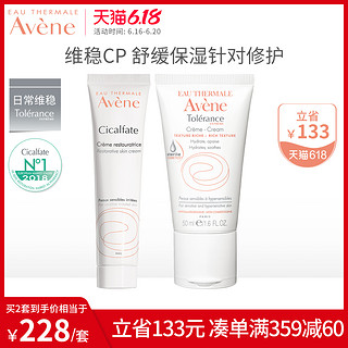 Avene 雅漾 恒润柔肤滋润保湿霜 40ml