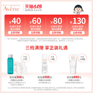 Avene 雅漾 恒润柔肤滋润保湿霜 40ml