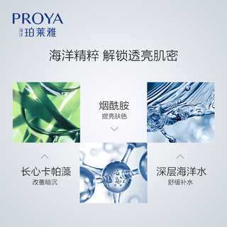 珀莱雅柔肤水女补水保湿美白海洋透皙白清爽滋养爽肤水护肤品正品