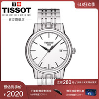 Tissot天梭官方正品卡森经典复古时尚石英钢带手表男表