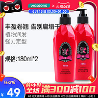 屈臣氏 watsonsMY PARTY GAL弹力素180ml*2卷发定型防毛躁修复丰盈