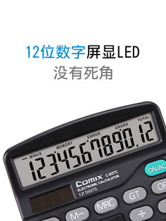 齐心大按键太阳能银行财务会计专用计算机办公用大号计算器多功能大屏12位显示按键舒适电脑按键计算器C-2135