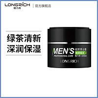 Longrich 隆力奇 男士霜护肤品保湿霜补水面霜脸霜擦脸润肤乳润肤露脸部乳液