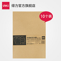 得力5917牛皮档案文件套L型文件夹单夹插页文件袋简历档案夹办公 10只装