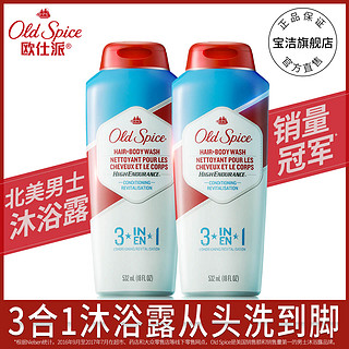 old spice欧仕派洗发水沐浴露套装男士正品三合一套装532ml*2