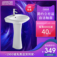 箭牌 ARROW卫生间一体式洁具面盆洗手盆立柱盆台上盆陶瓷台盆