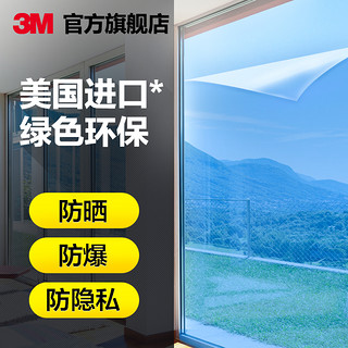 3M隔热膜家用窗户贴膜玻璃遮光神器防隐私贴纸防爆防晒膜单向透视