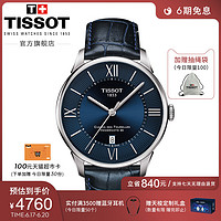 TISSOT 天梭 杜鲁尔系列 男士自动机械腕表 T099.407.16.048.00