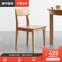 YESWOOD 源氏木语 纯实木餐椅橡木椅子现代简约靠背椅环保书桌椅餐厅家具